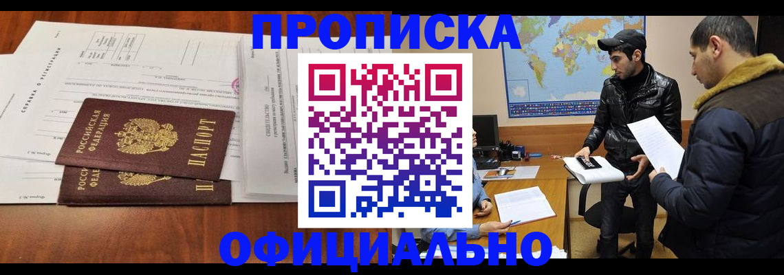 прописка для кредита в Янауле