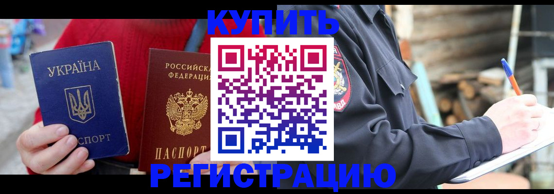 прописка в Янауле