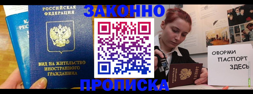 прописка штамп в Янауле