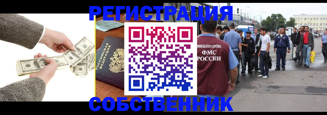прописка ребенка в Янауле